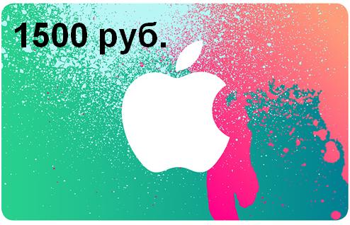iTunes Gift Card (Россия) 1500 рублей