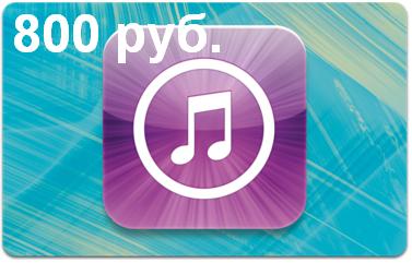 iTunes Gift Card (РОССИЯ) - 800 руб