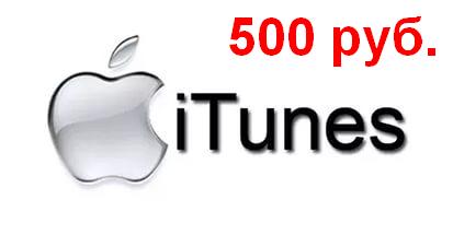 iTunes Gift Card (Russia) 500 руб