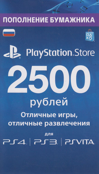 PSN 2500 рублей PlayStation Network