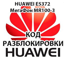 Разблокировка Huawei E5372