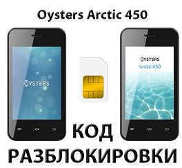 Разблокировка Oysters Arctic 450