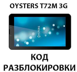 Разблокировка Oysters T72M 3G