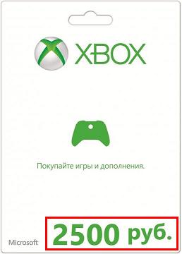 Xbox Live - Карта Оплаты 2500 рублей